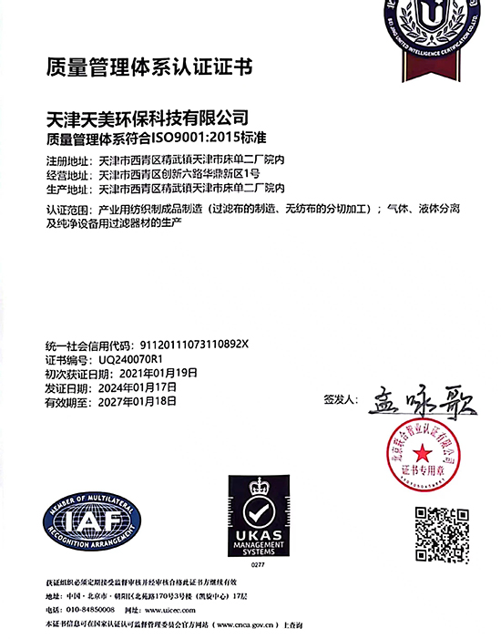 天美环保-质量管理体系认证证书
