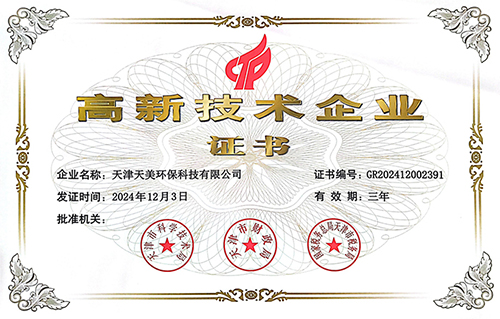 天美环保资质