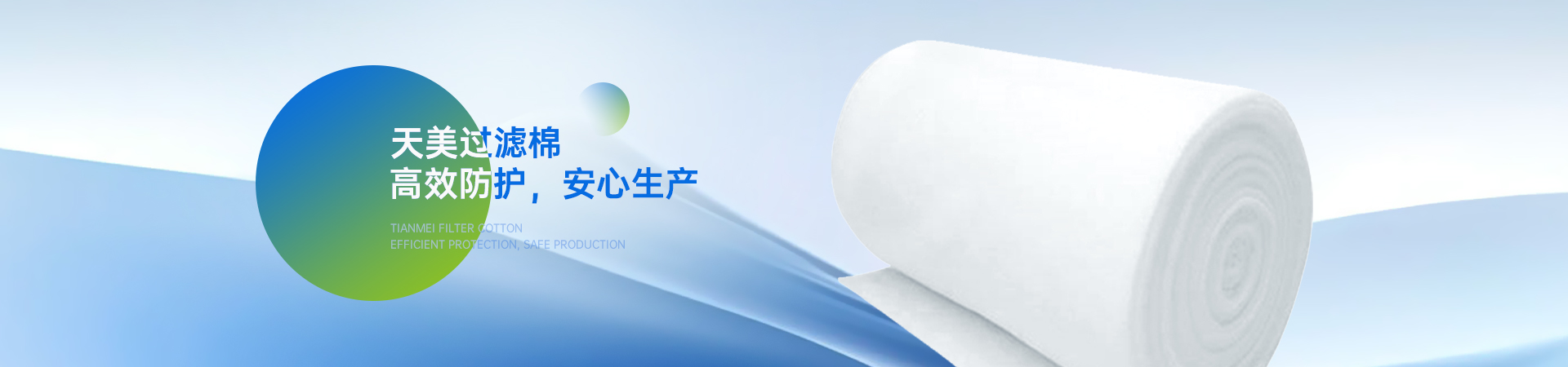 空气过滤棉